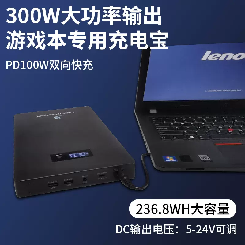 64000毫安笔记本电脑专用充电宝移动电源300W大功率游戏本充电宝