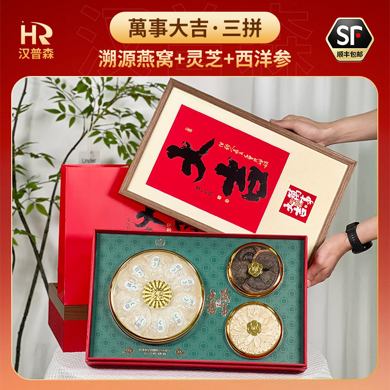 西洋参礼盒送礼长辈节日礼物送父母滋养生营养燕窝多拼滋补品礼盒|undefined