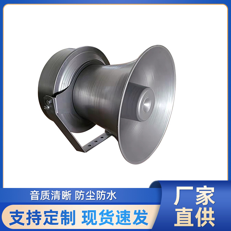 600w大功率防空喇叭扬声器户外防水号筒式高音扩音喇叭警报扬声器