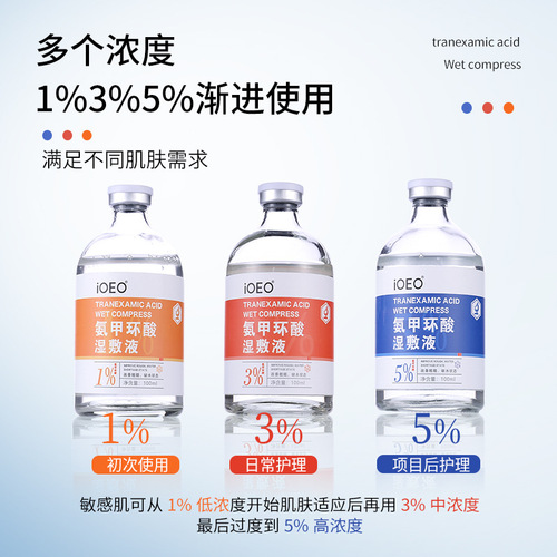 iOEO tranexamic acid wet compress 100ml dull melanin brightening tranexamic acid essence wet compress water wholesale