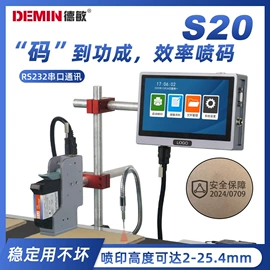打码机喷码机;墨盒、墨水;条码设备