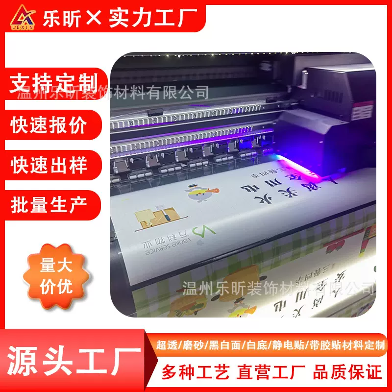 UV印刷专用PVC打印材料玻璃贴墙贴车贴LOGO打印耗材贴纸免费寄样