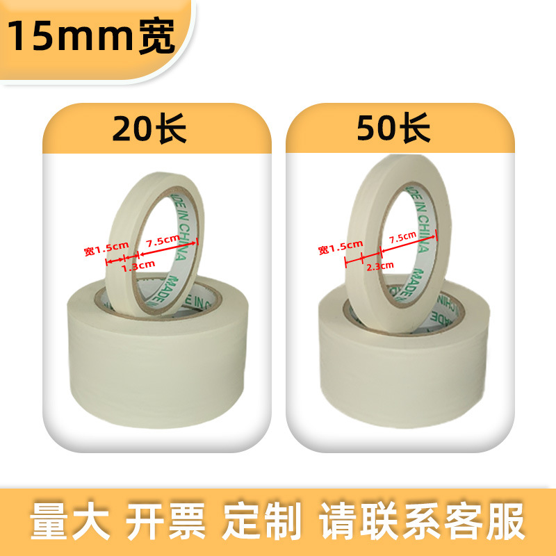 Малярный скотч Yongmai средняя вязкость 1.5см x 20м