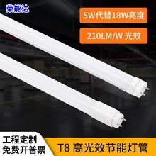 200lm/wLED高光效T8灯管灯管工厂商超地下库车库停车场节能改造