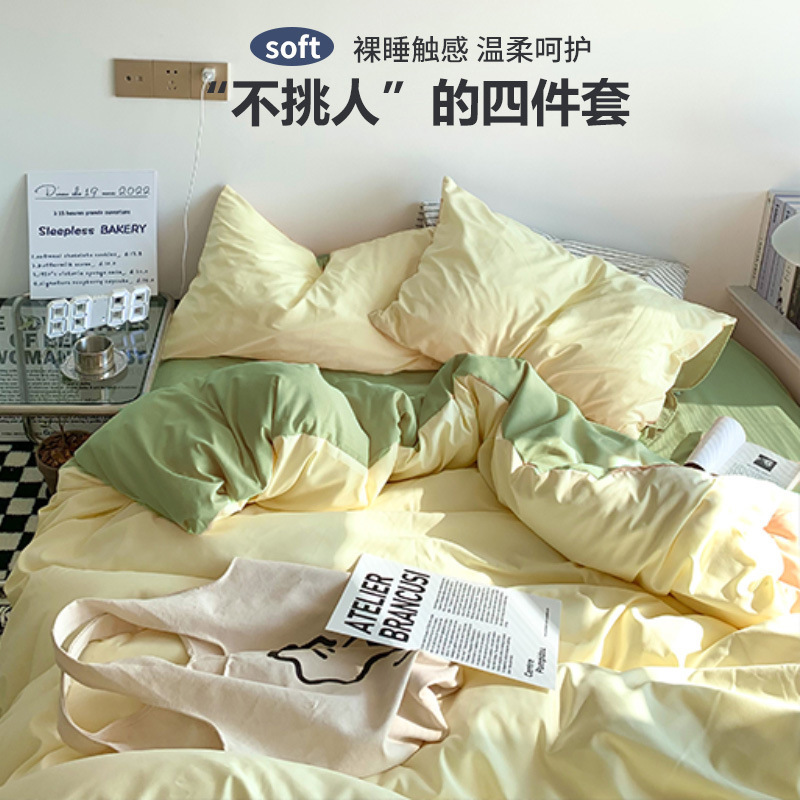 纯色简约四件套磨毛被套ins风被罩宿舍夏季水洗棉床上用品三件套|undefined