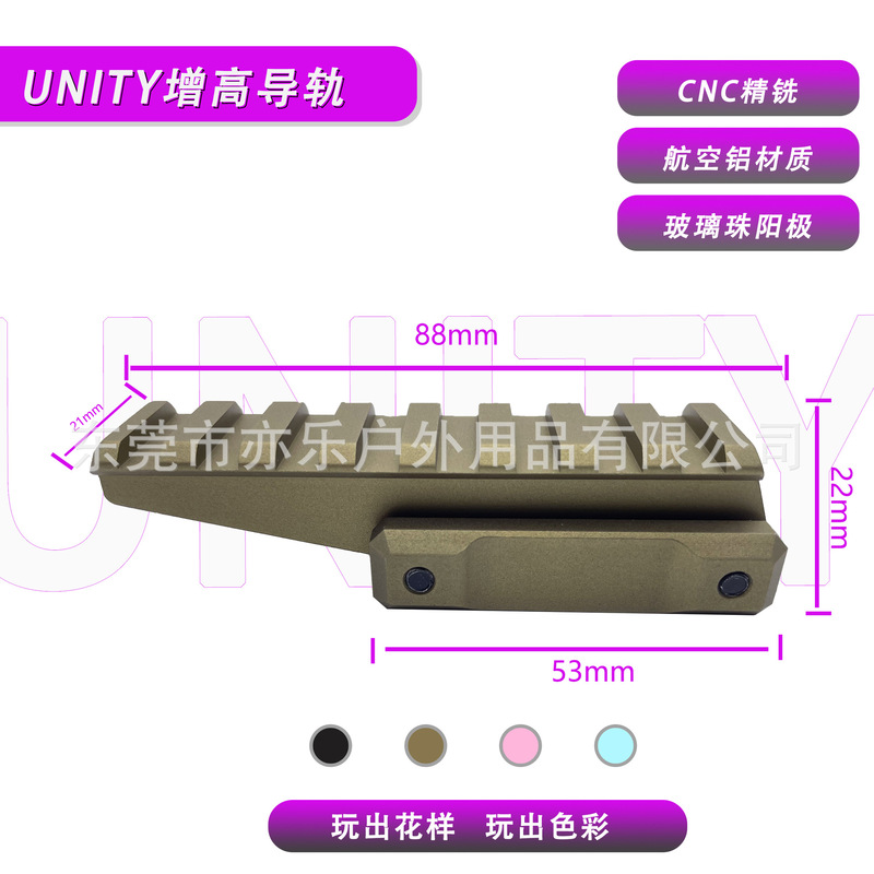 【UN增高导轨】UNITY底座金属支架556/558/EXPS3-0导轨立管增高座|undefined