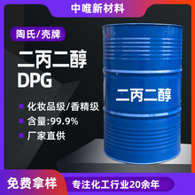 现货供应 陶氏二丙二醇DPG 化妆品级/香精级含量99.9%二丙二醇dpg
