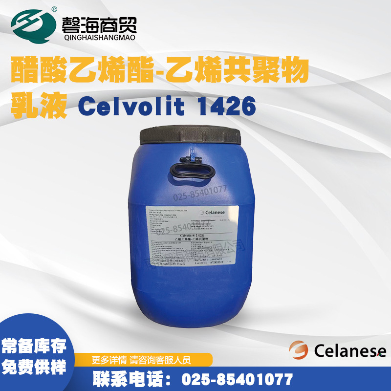 塞拉尼斯1426 醋酸乙烯醋-乙烯共聚物乳液