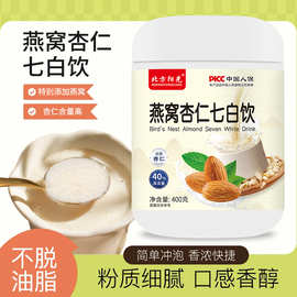代餐粉代加工贴牌oem生产厂家燕窝杏仁七白饮定制罐 速溶早餐代发