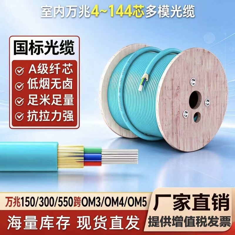 Indoor Optical Fiber Cable Om3/Om4 10g Multi-Mode Fiber 4/8/12/24/48 Core 150/300/550 Spans 10/40g Indoor Optical Fiber Cable Om3/Om4 10g Multi-Mode Fiber 4/8/12/24/48 Core 150/300/550 Spans 10/40g