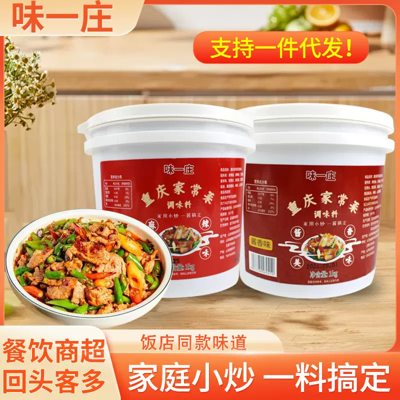 重庆家常菜小炒酱饭店餐厅麻辣酱家用桶装酱酱香浓郁家常菜调味酱