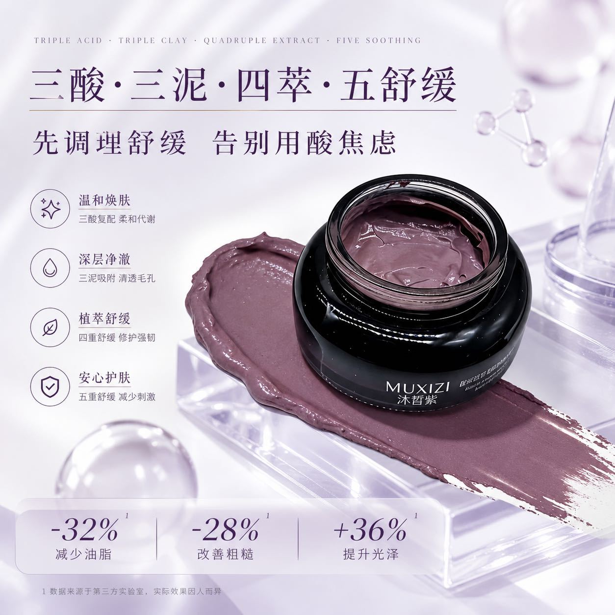 Muxi Purple Flower Groundnut Complex Acid Conditioning Mask, Purple Golden Oil Acid Cream, Plant Acid Mud Mask for Brightening