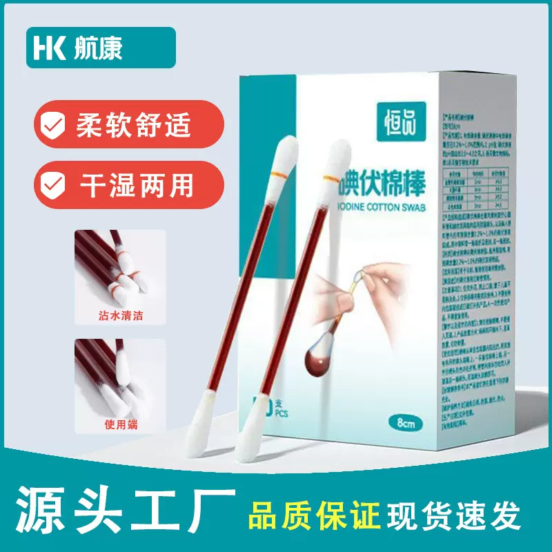 酒精棉签棒折断式一次性双头独立装户外旅行防护清洁消毒碘伏棉签