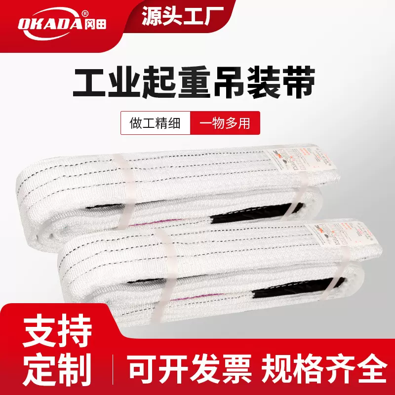 白色吊装带工业绳索平吊带双头扣吊车起重加厚涤纶1t2吨3T5t8吨10