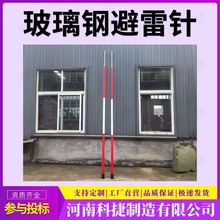 7m玻璃钢避雷针 机场气象站15米微波型玻璃钢提前放电绝缘避雷针