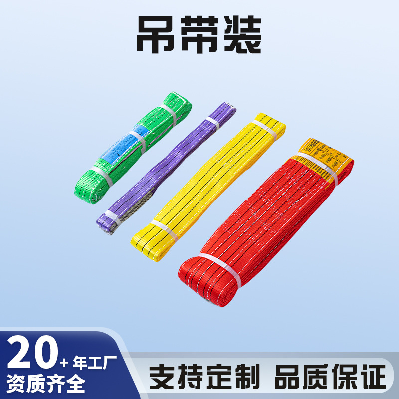 工业吊装彩色双扣扁平吊装带起重高强涤纶国标4倍吊装带工程批发