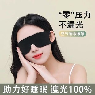 Eye Mask, Light-Blocking, Skin-Friendly Sleep, Special Lunch Break and Night Sleep Artifact for Men and Women to Relieve Eye Fatigue, Breathable Eye Mask