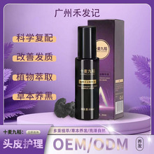 草本白发养黑发原液乌发滋养毛囊头皮养发黑发营养液OEM贴牌定制