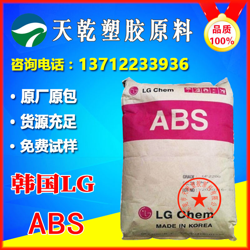 ABS韩国LG TR558A ABS塑胶原料高光泽高刚性中等冲击耐磨本色ABS