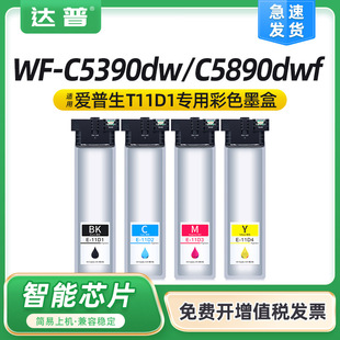 �m�Ð�����WF-C5390dwī��WF-C5890dwf T11D1īˮ�Ї���� �S�o��