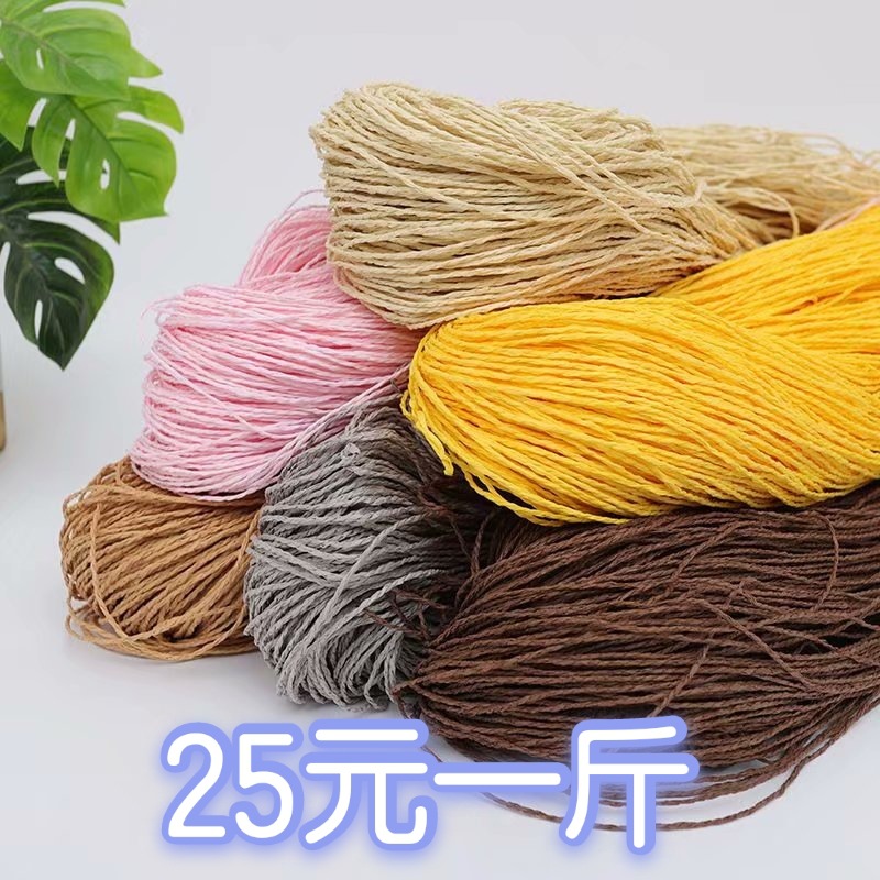 拉菲草毛线团棉线双股线手工钩针DIY编织帽子围巾拖鞋包包