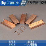 开源镀铜镀锌封箱钉宽码钉排气排钉U型钉纸箱大钉子3515 3518定制