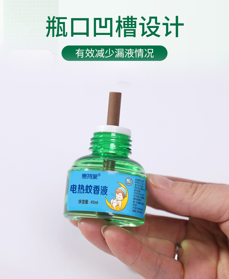 惠持家蚊香液详情_11