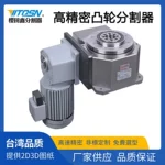 高速精密凸轮分割器转盘DT80/110/140电机配套间歇分割器分度器