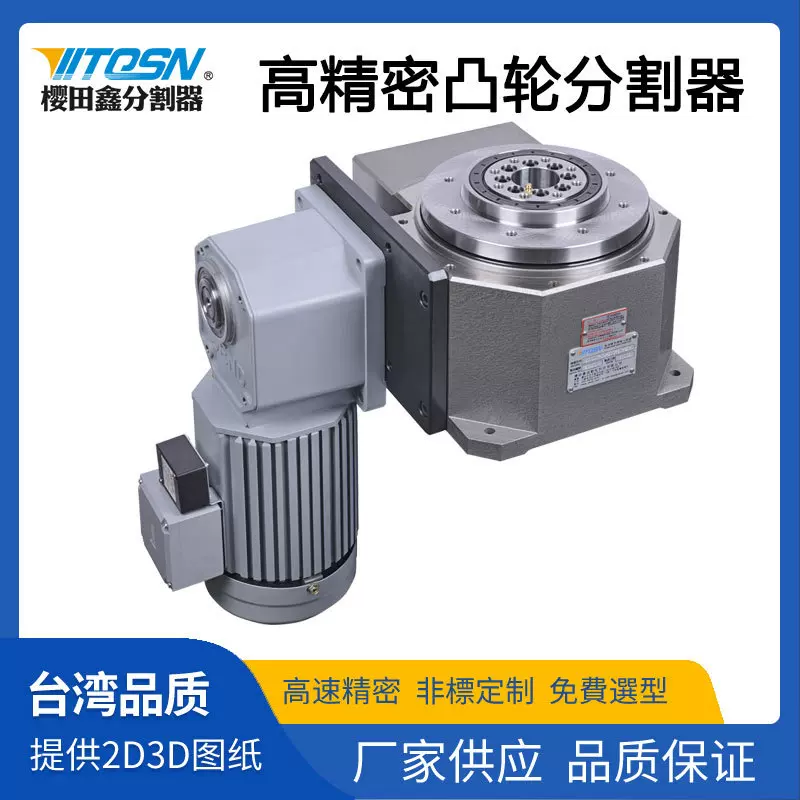 高速精密凸轮分割器转盘DT80/110/140电机配套间歇分割器分度器