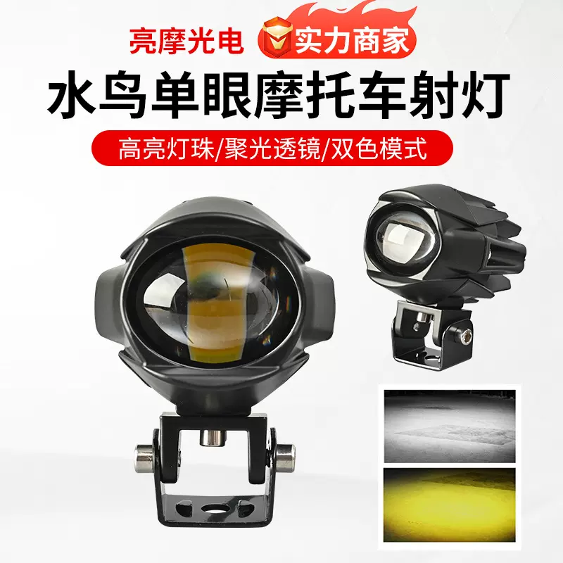 跨境LED摩托车灯水鸟单眼射灯 改装摩托外置电动车远近光前照大灯