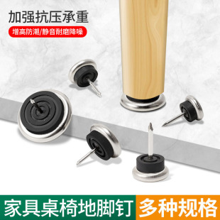 家具脚钉铁皮家具脚钉消音防滑金属钉不锈铁皮地脚钉桌椅脚垫五金-阿里巴巴