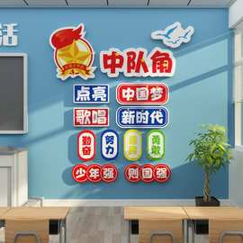 中队角布置墙面贴纸小学班级文化装饰画中国先锋少先队徽主题建设