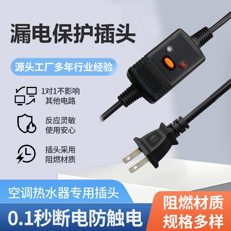 供应美式两插三插分体漏保插头美标电源线 美规漏电保护插头批发