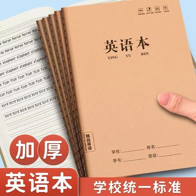 B5 Kraft Paper Английская книга большая защита глаз 16K Книга Дома