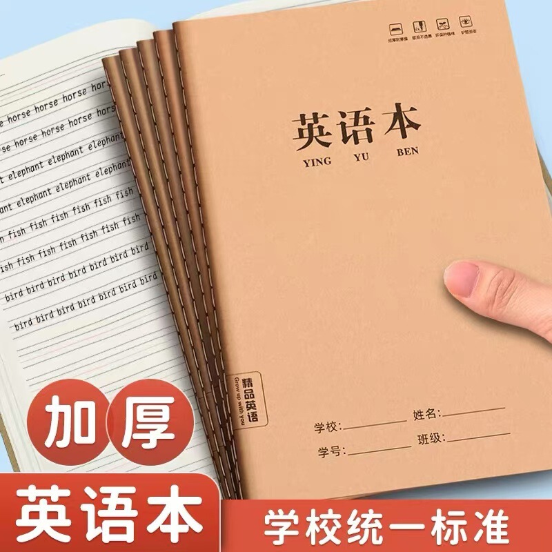 B5 kraft paper English book large eye protection 16K exercise book primary school junior high school unified standard English book extract