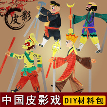 儿童皮影戏道具 幼儿园手工diy材料包人偶幕布陕西安纪念品玩具