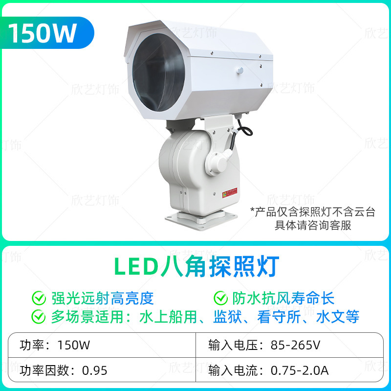 远程探照灯大功率户外灯工厂防水自动旋转led工程船用聚光灯射灯|undefined