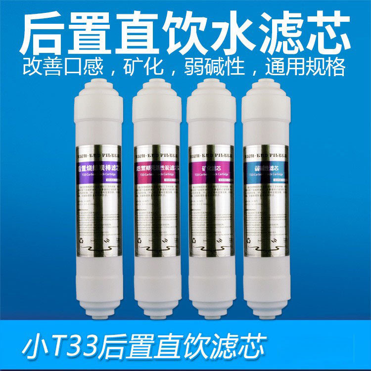 RO purificador de agua elemento de filtro alcalino débil PH ajuste ácido-base pequeño T33 elemento de filtro de sabor purificador de agua elemento de filtro de mineralización trasera