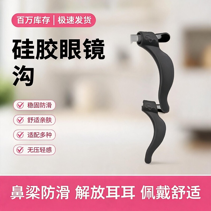 Eyeglass Temple Hook Ear Hook Silicone Ear Support Anti-Slip Anti-Fall Accessory for Glasses