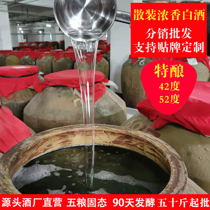 散装白酒批发宜宾优质浓香型散酒42度52度固态发酵支持OME