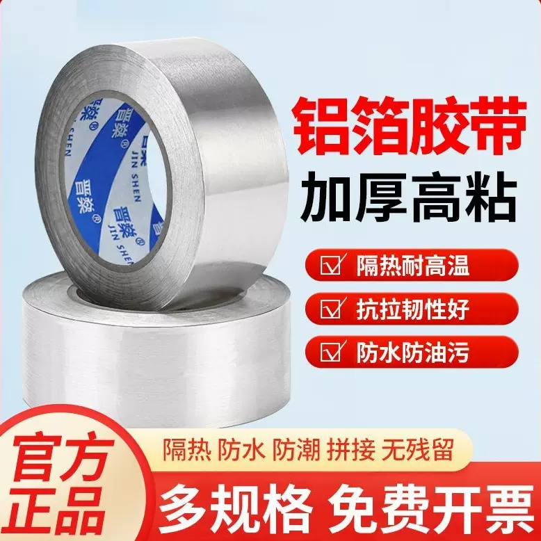 加厚铝箔胶带 0.06MM厚耐高温防火防水铝箔胶带 密封自粘铝箔胶带