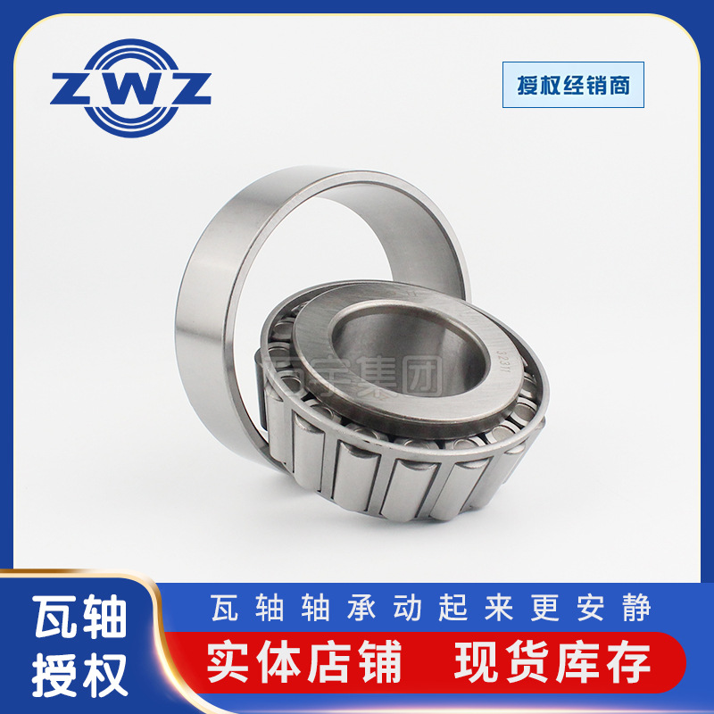 静音瓦房店七类轴承30303汽车轴承新能源车桥适配ZWZ圆锥滚子轴承