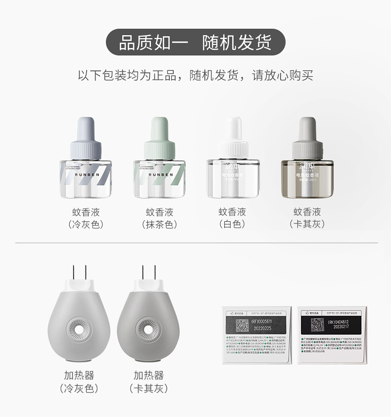 跑车款蚊香液_01