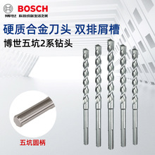 博世五坑2系冲击钻电锤钻头穿墙混凝土转头加长打孔钻孔机开石器