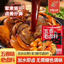 四川五香卤料包家用卤菜炖肉懒人调味料老卤汁卤味卤鸭卤牛肉料包
