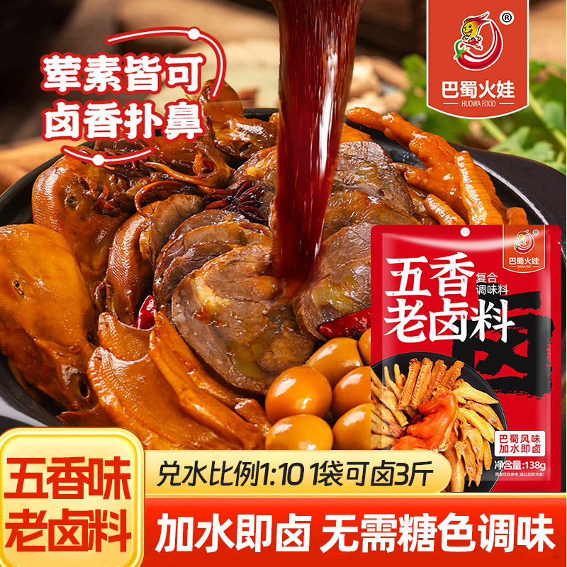 四川五香卤料包家用卤菜炖肉懒人调味料老卤汁卤味卤鸭卤牛肉料包