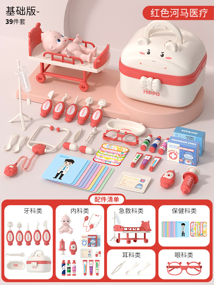 [하마수납함] 핑크 39종세트 + 인형 + 의료용 침대