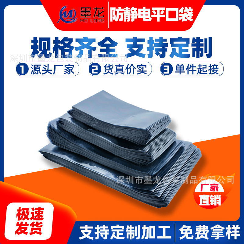 厂家特价直销防静电袋显卡手机配件包装袋  屏蔽平口静电袋
