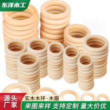 定制实木原木色木圈木环木质圆环饰品配件吊环手袋扣环捕梦网手工