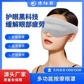 眼部按摩器热敷缓解疲劳干涩眼睛护眼仪生日礼物遮光眼罩睡眠神器